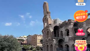 Fliggy supporta la cultura italiana e porta il Colosseo in Cina