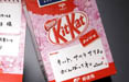 SPECIALE CANNES. Grand Prix Media a JWT Tokyo per Kit Kat, all’insegna dell’innovazione e dell’efficacia