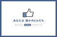 W+K Tokyo firma la prima campagna di Facebook per il mercato giapponese