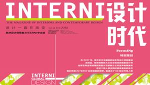 'Interni China' partecipa all'Italian Design Day 2018 con una tavola rotonda dedicata a 'Design e Sostenibilità'