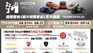 Promotica lancia una nuova campagna internazionale a Taiwan, grazie alla collaborazione con 7-Eleven