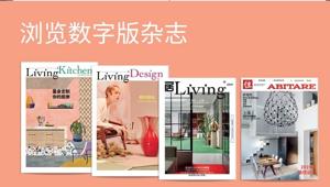 Abitare, Living, Living Kitchen Issue e Living Design Issue sbarcano in Cina. Le testate di RCS debuttano a Shangai in occasione del Salone del Mobile
